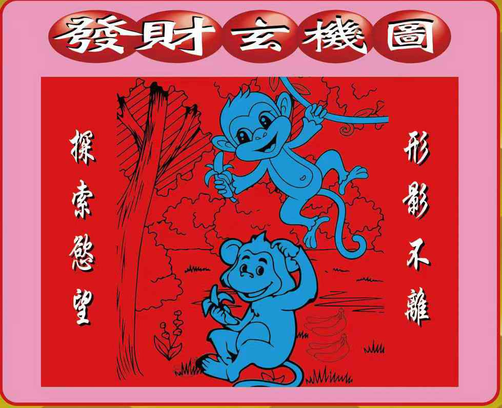 037期创富发财图[图]