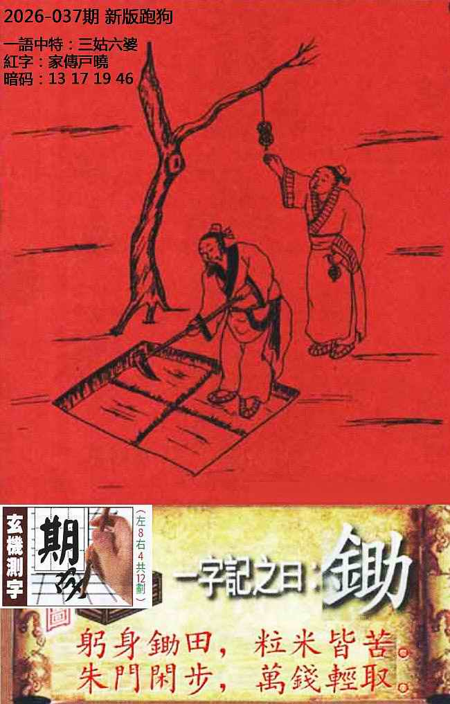 037期高清跑狗图[图]