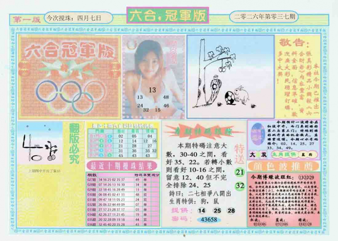 037期六合冠军版A[图]