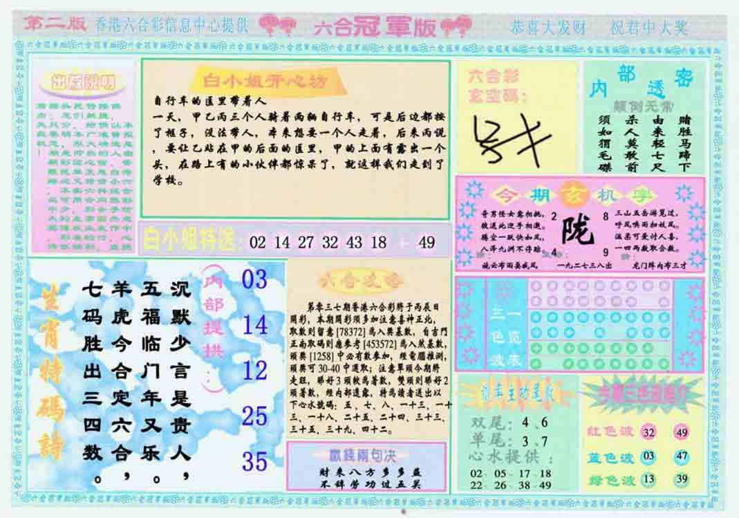 037期六合冠军版B[图]