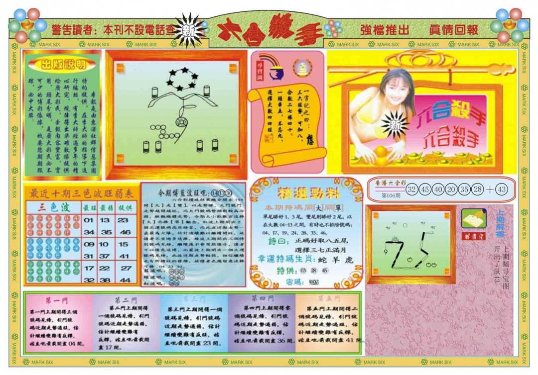 037期新六合杀手A[图]