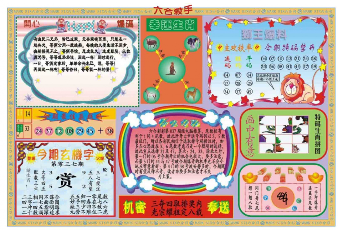 037期新六合杀手B[图]