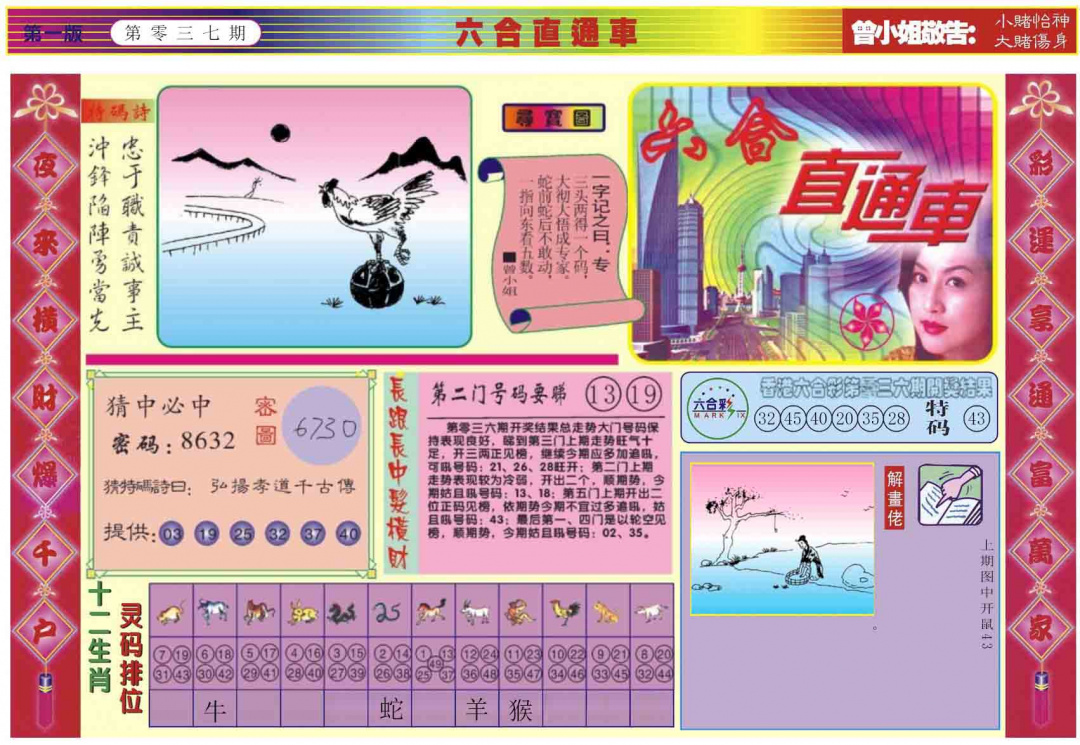 037期六合直通车A[图]