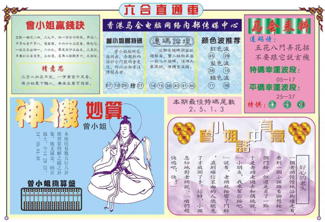 037期六合直通车B[图]