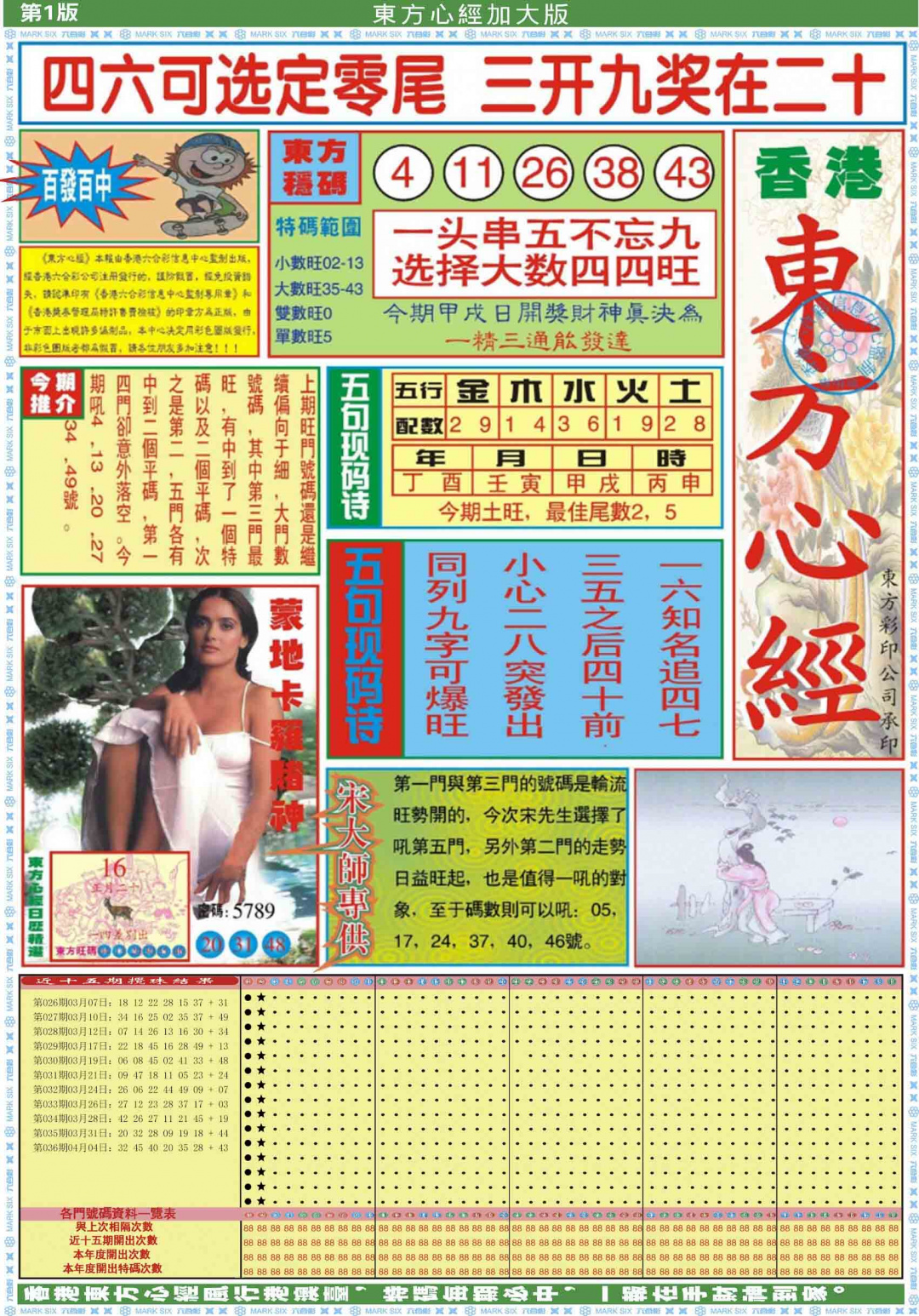 037期东方心经A加大版[图]