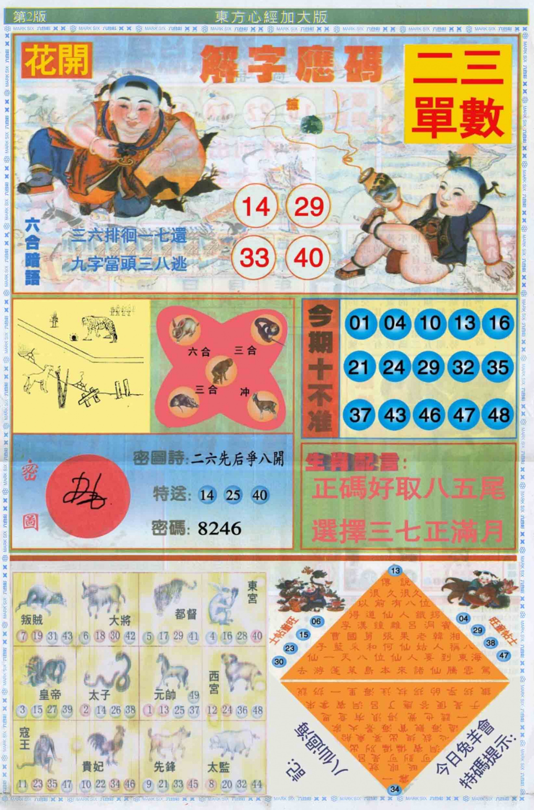 037期东方心经B加大版[图]