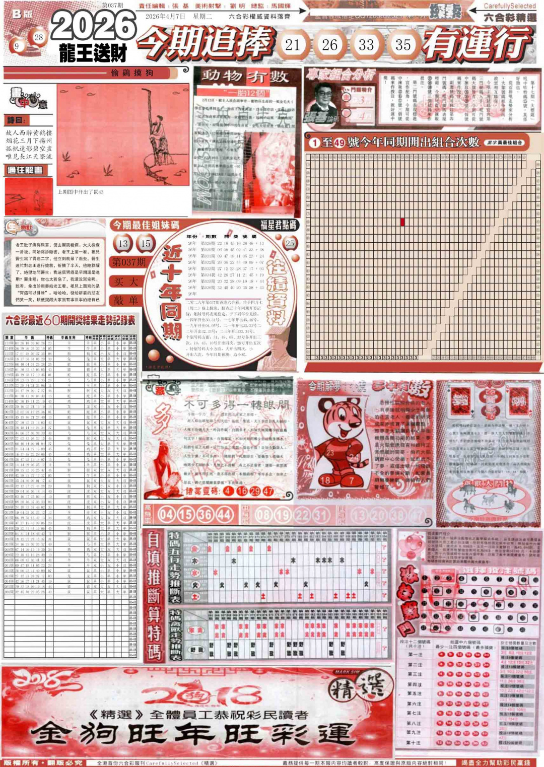 037期新六合精选B[图]