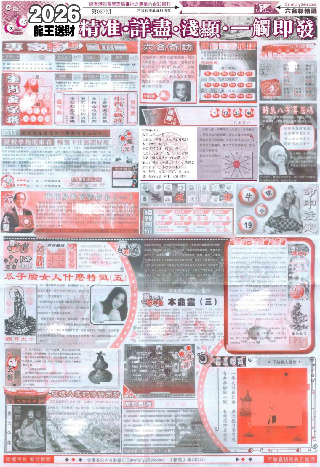 037期新六合精选C[图]