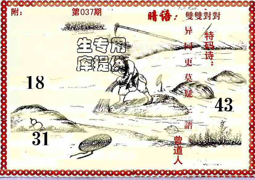 037期早开先生暗语[图]