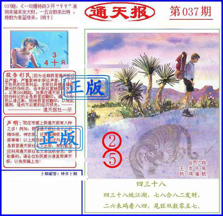 037期另通天报[图]