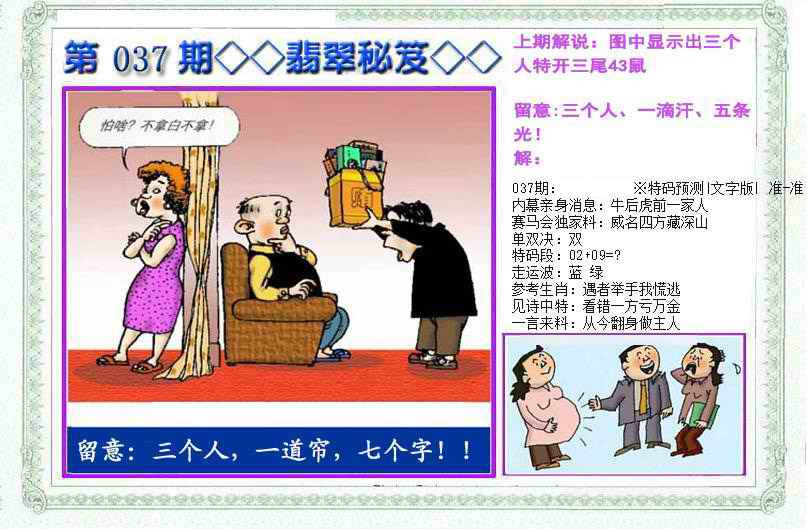 037期另翡翠秘笈(信封)[图]