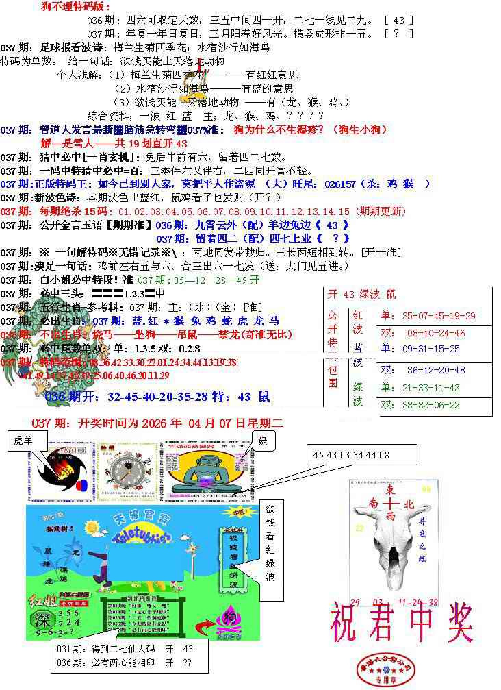 037期青龙五鬼B[图]