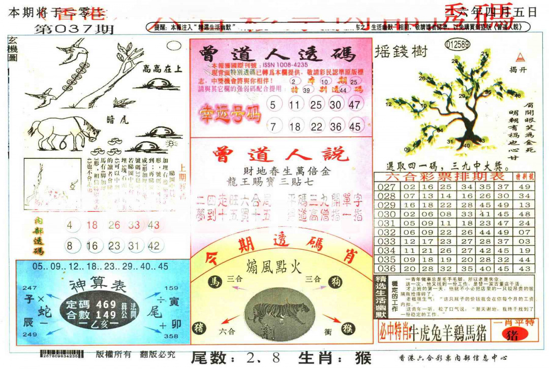 037期六合内部透码[图]