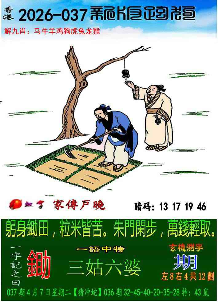 037期新版跑狗图[图]