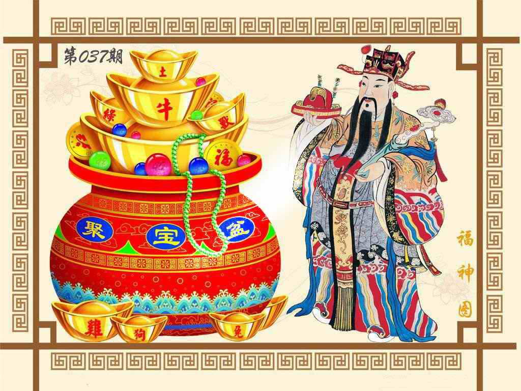 037期福神图[图]