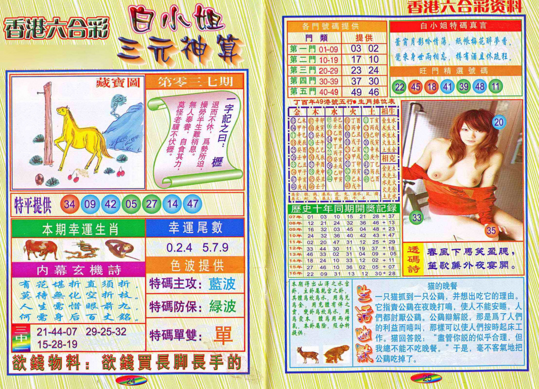 037期三元神算[图]