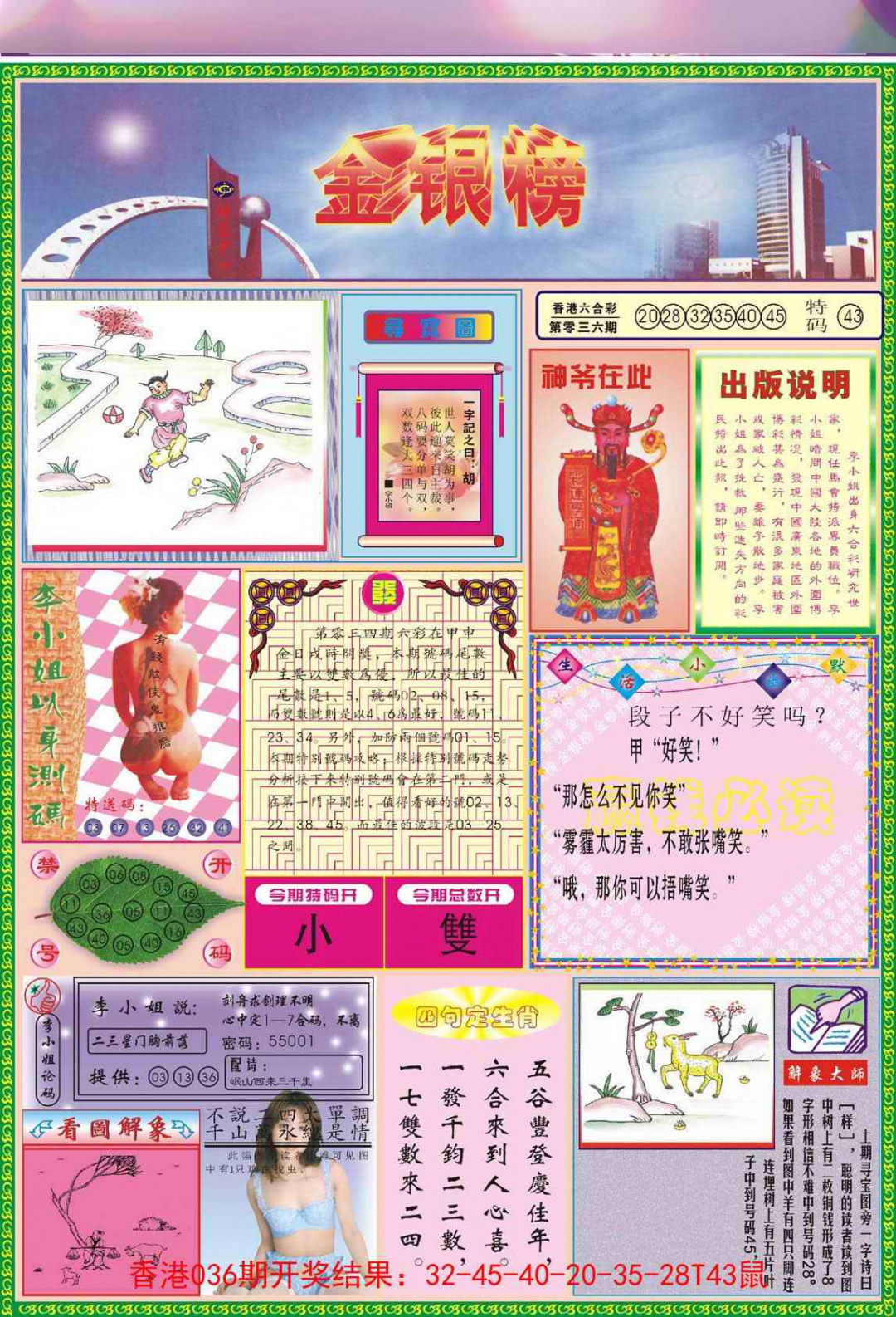 037期金银榜[图]