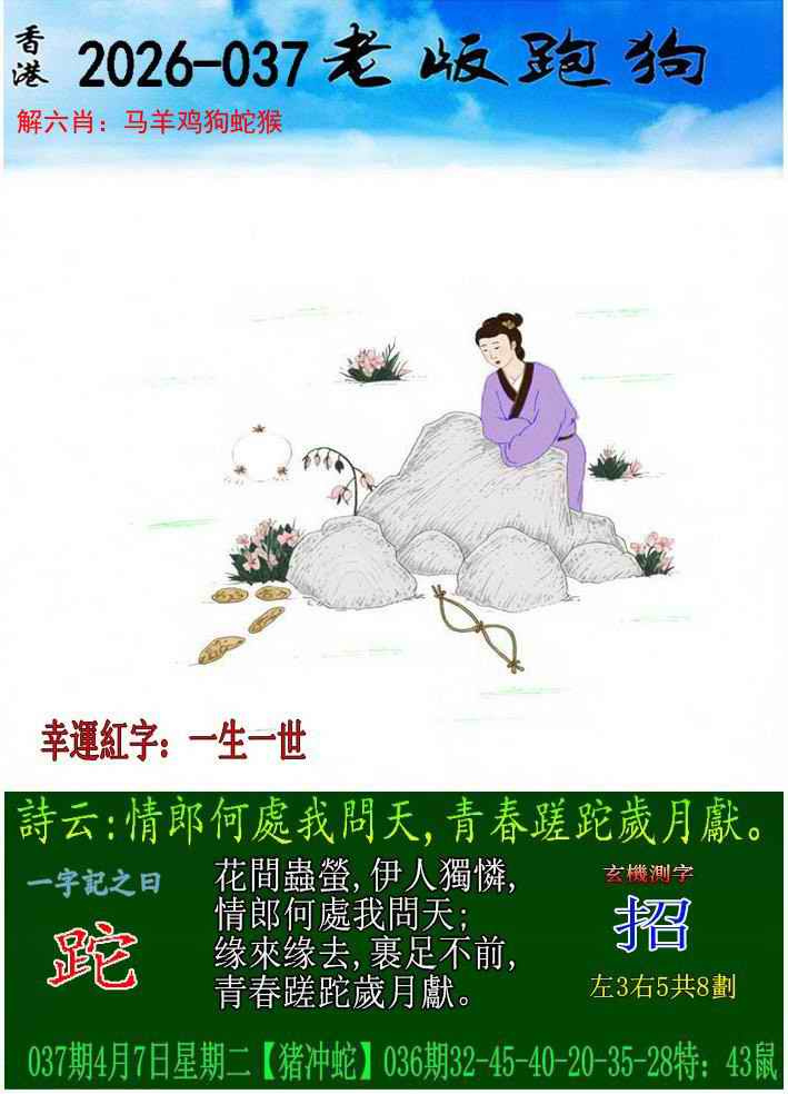 037期老版跑狗[图]